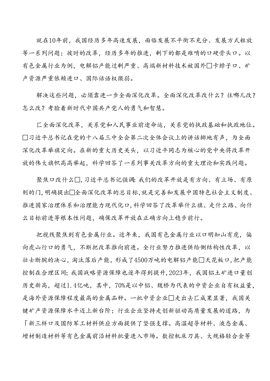 共八篇2024年度在关于开展学习党的二十届三中全会精神的发言材料.docx_第2页