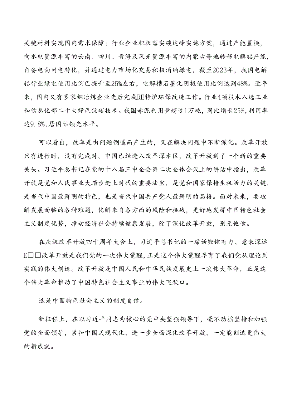 共八篇2024年度在关于开展学习党的二十届三中全会精神的发言材料.docx_第3页