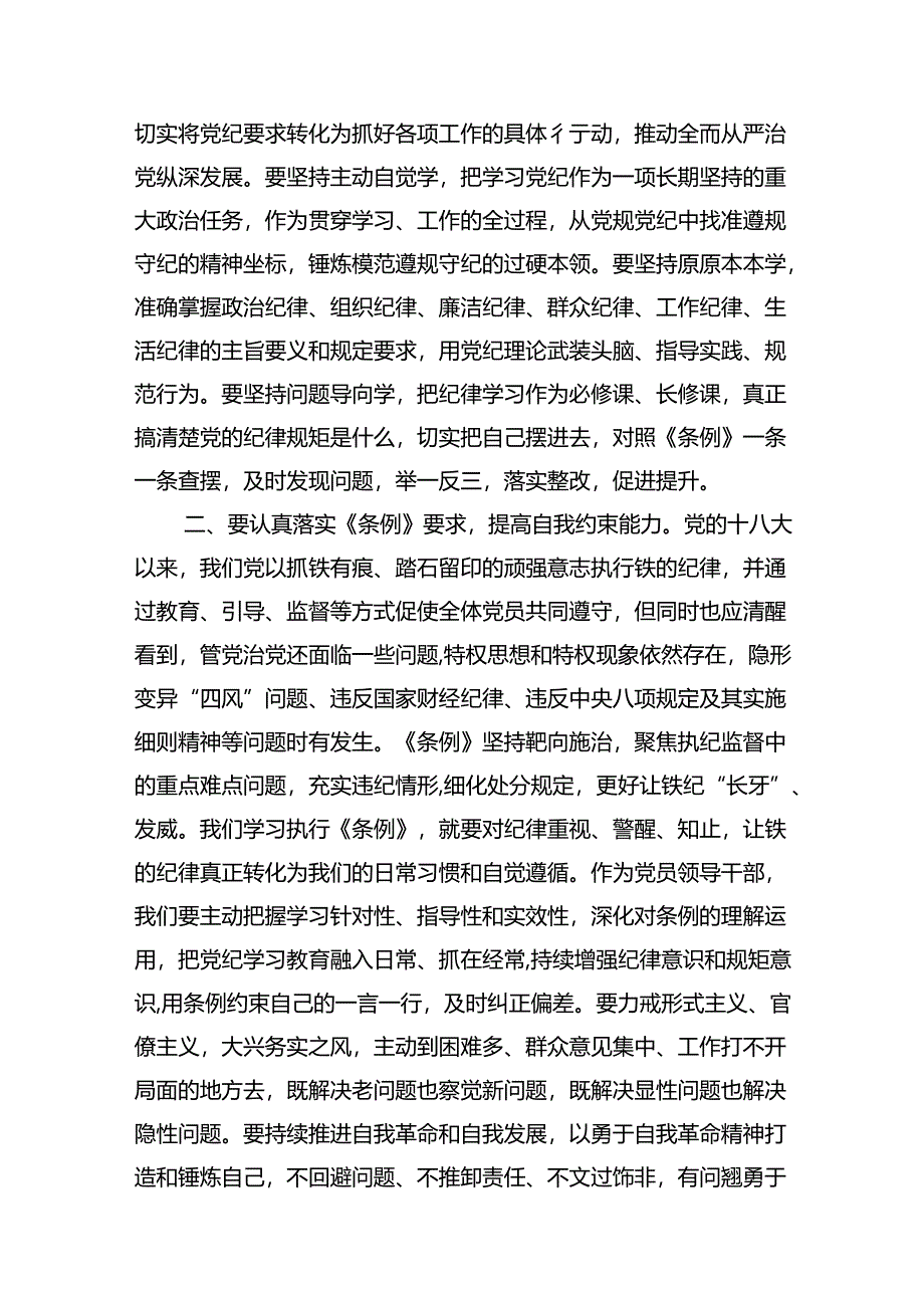 干部党纪学习教育交流发言提纲11篇（详细版）.docx_第2页