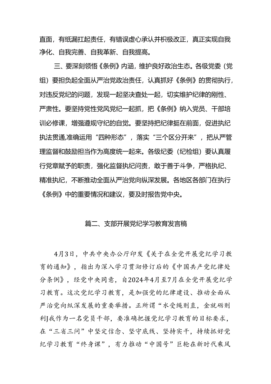 干部党纪学习教育交流发言提纲11篇（详细版）.docx_第3页