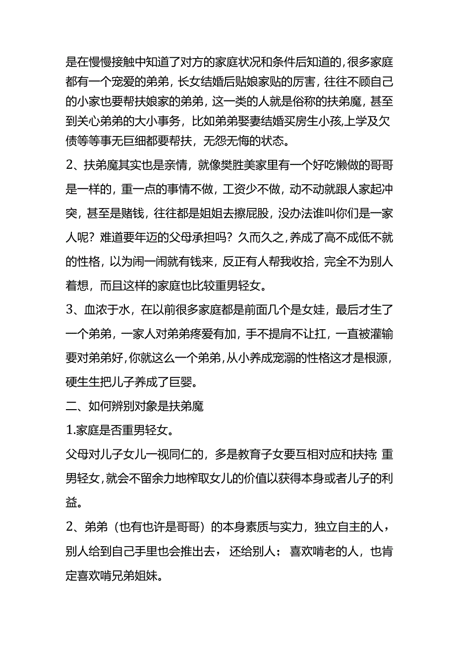 扶弟魔网络用语的意思.docx_第2页