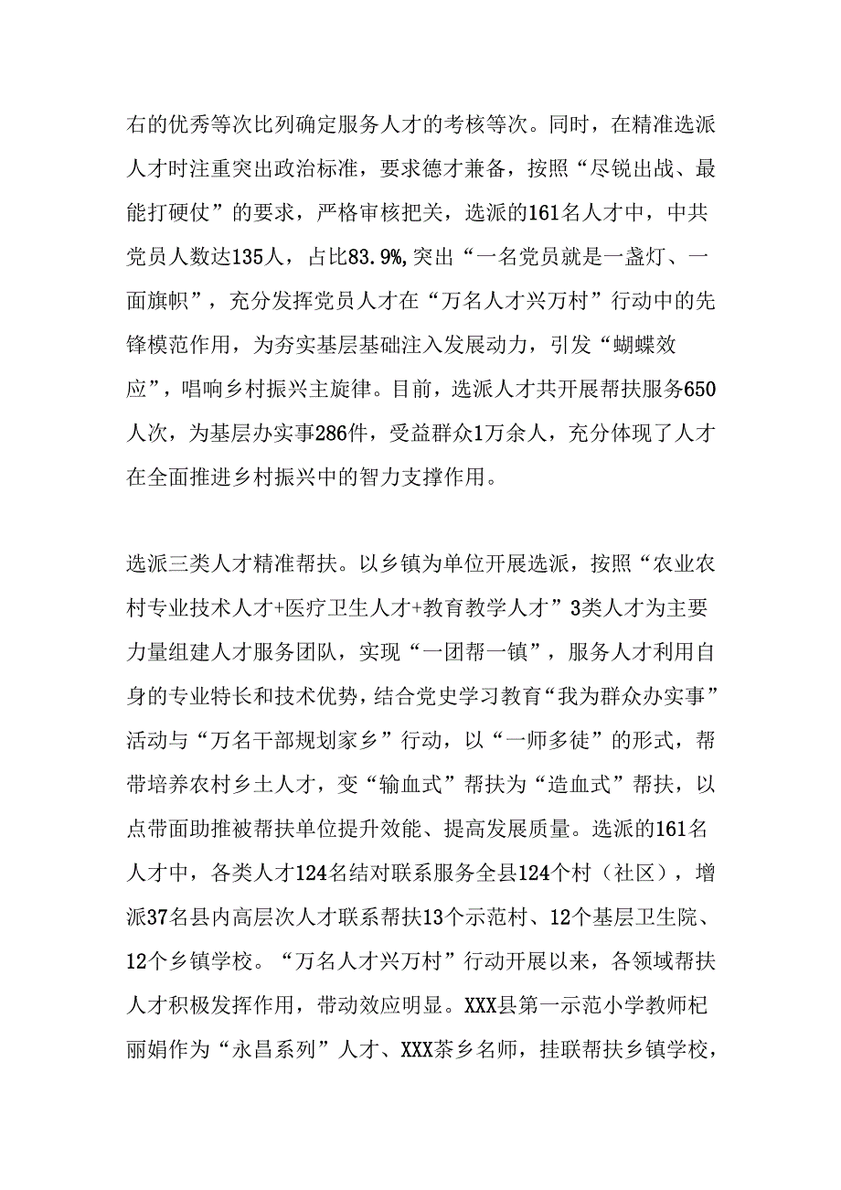 XX县：“万名人才兴万村”行动有实招见实效.docx_第2页