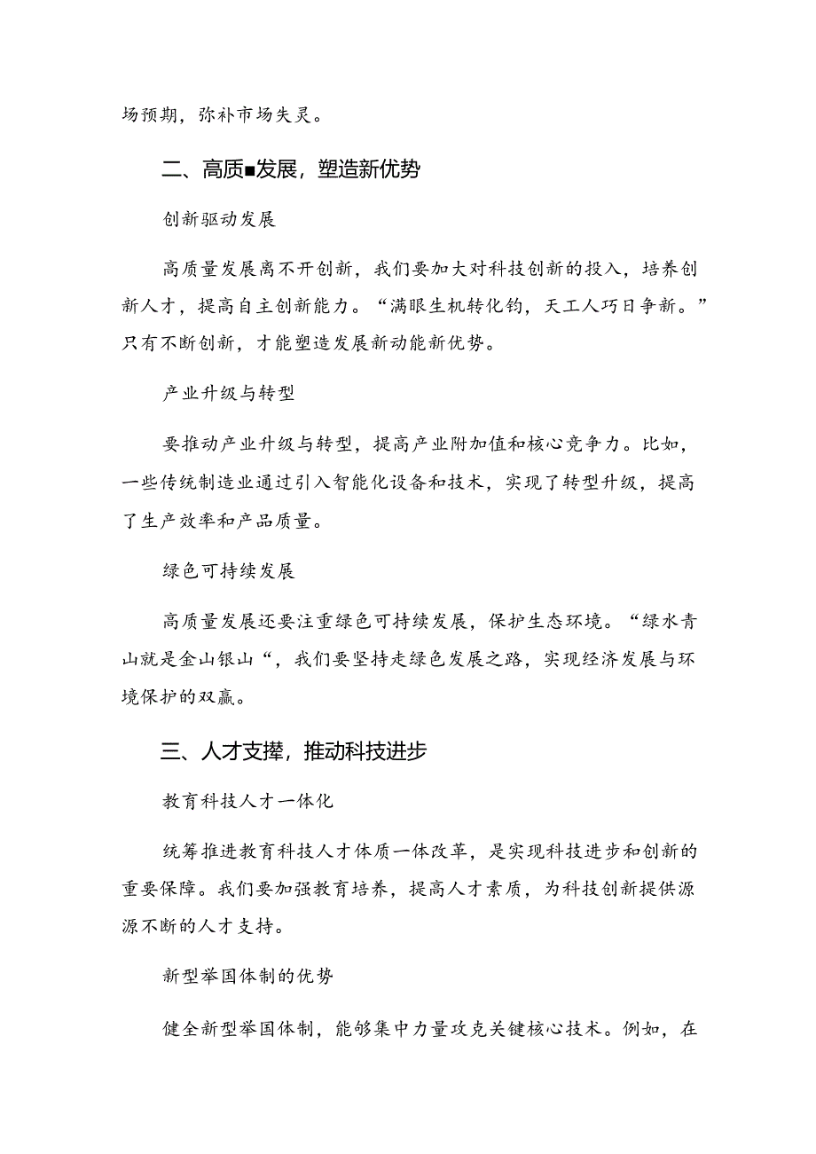 （7篇）深入学习2024年二十届三中全会公报交流发言稿.docx_第2页