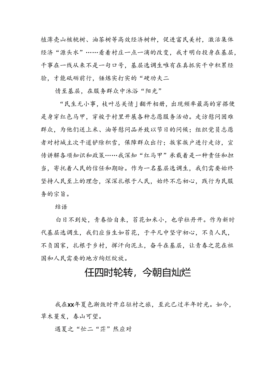 选调生基层工作感悟、心得体会、交流发言材料汇编（14篇）.docx_第3页