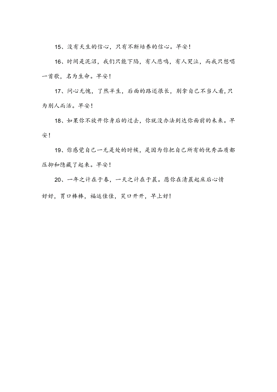 最简短的早安心语.docx_第2页