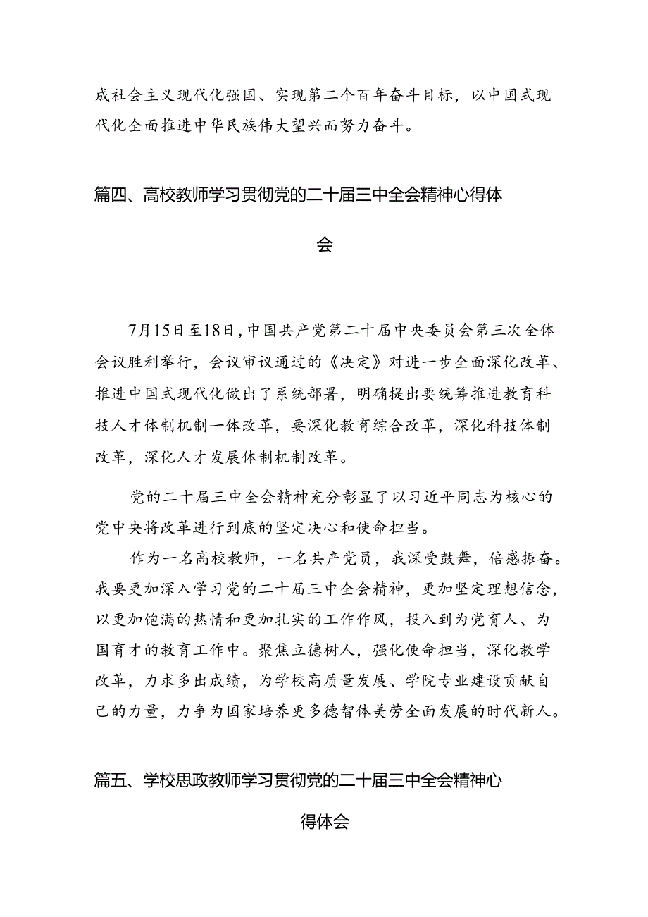 学院院长学习贯彻党的二十届三中全会精神心得体会15篇（详细）.docx_第2页