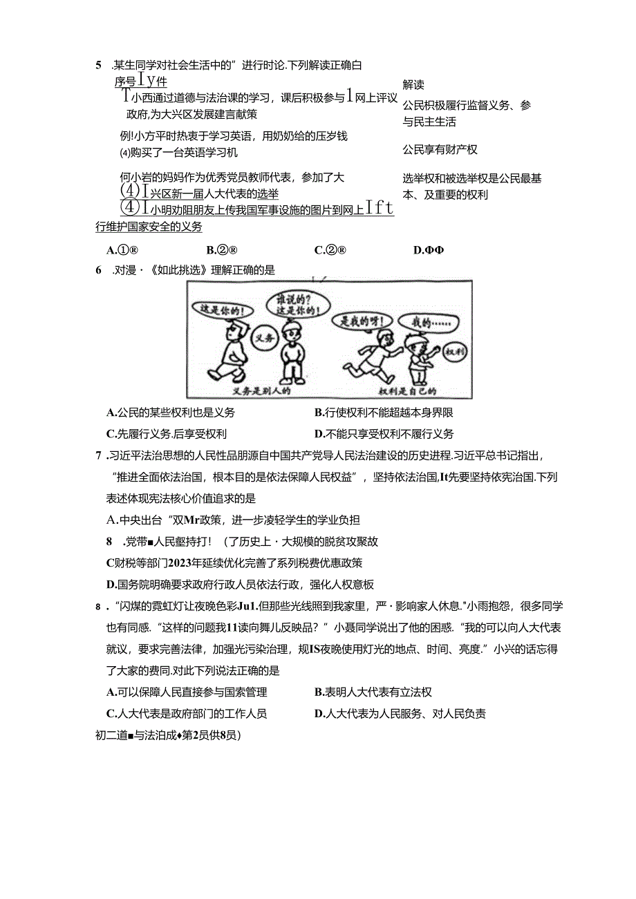 北京市大兴区+2023-2024学年八年级下学期期末道德与法治试卷 附答案.docx_第2页