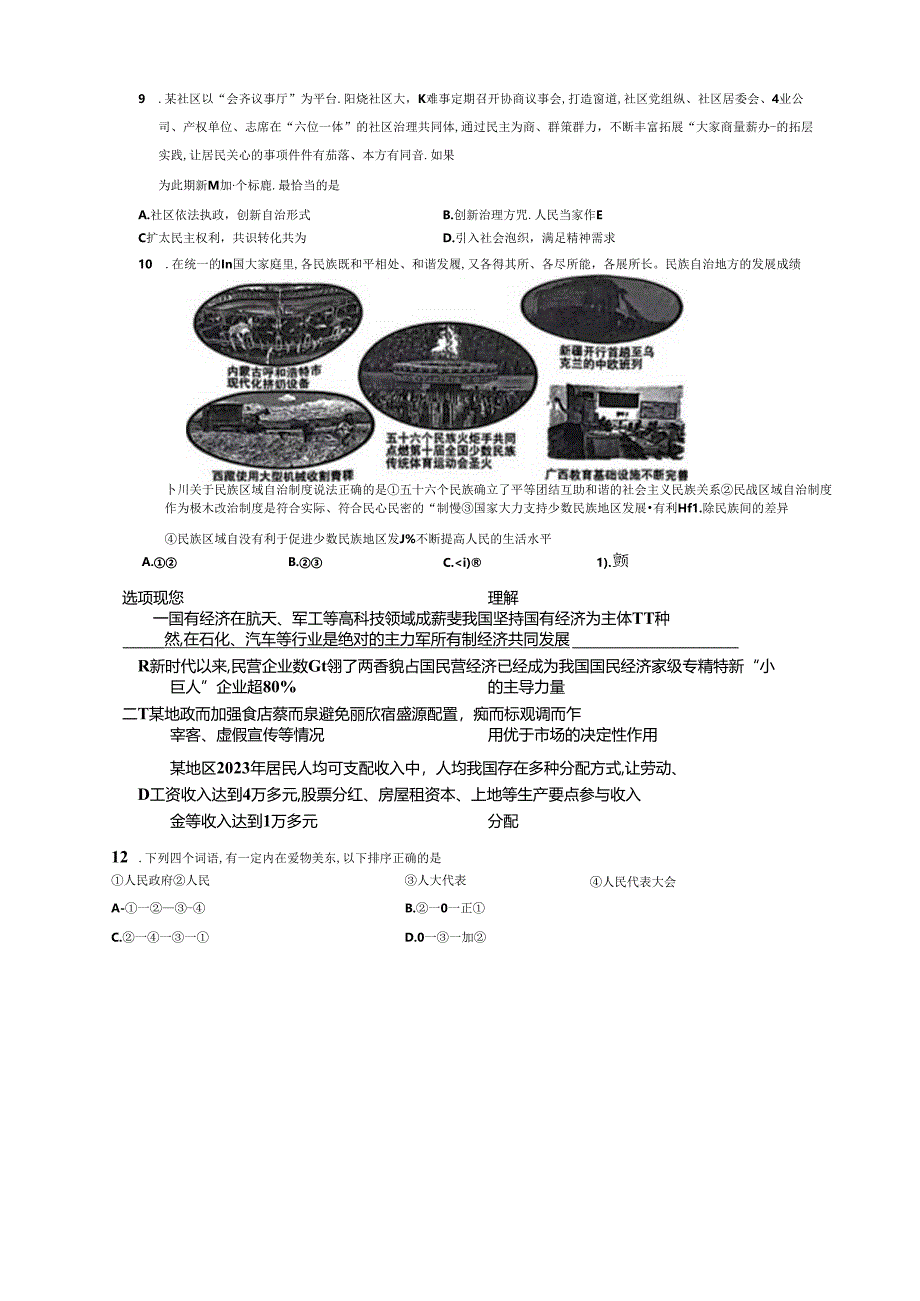 北京市大兴区+2023-2024学年八年级下学期期末道德与法治试卷 附答案.docx_第3页