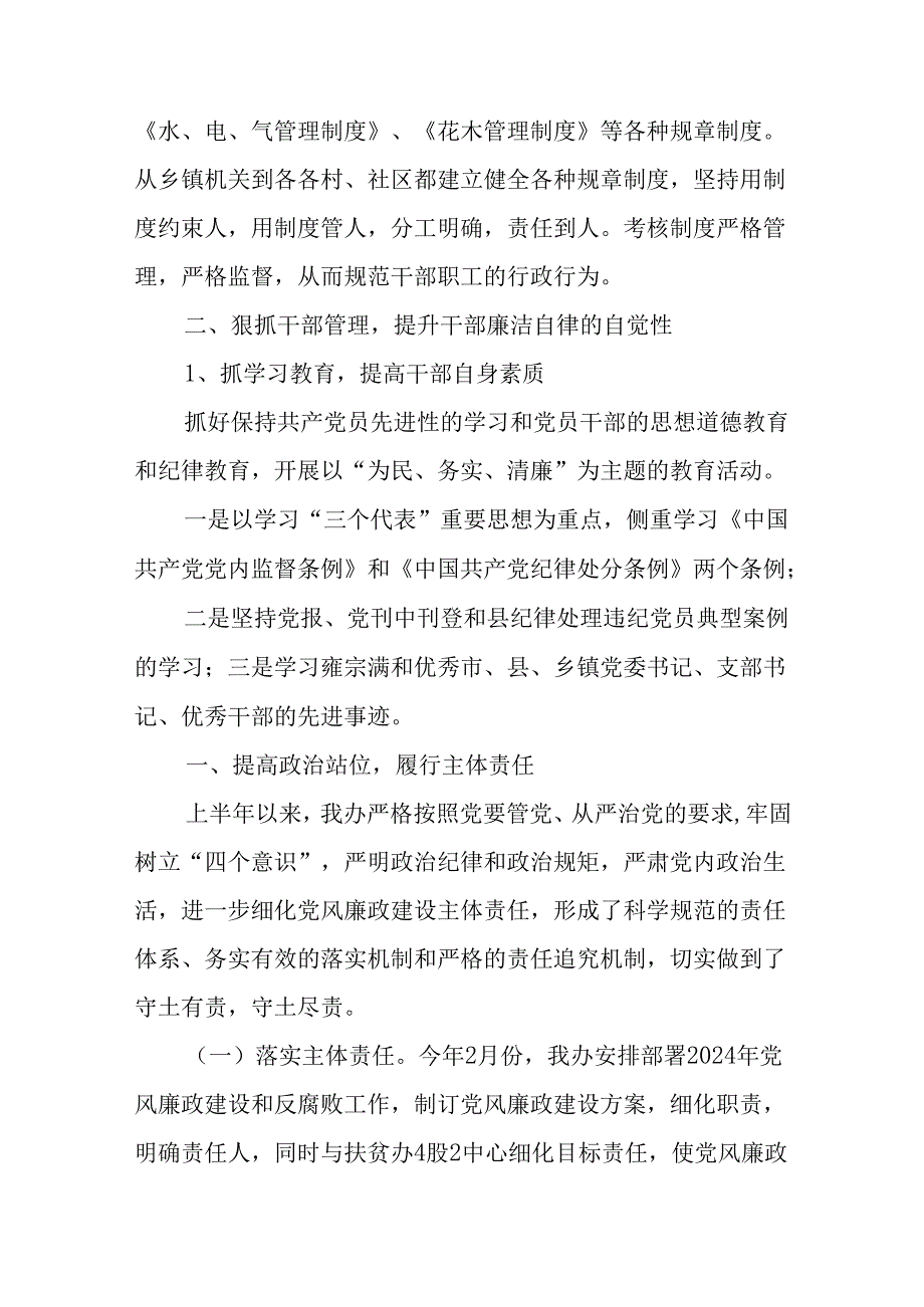 (3篇)2024年党风廉建设和反腐败工作总结.docx_第3页