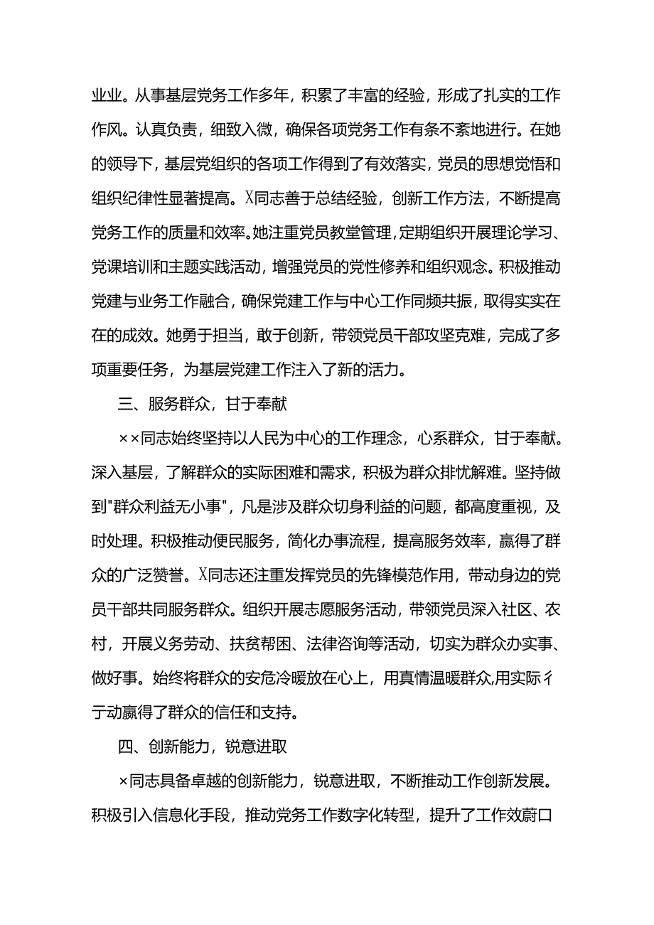 2024年优秀共产党员先进事迹材料两篇.docx_第2页