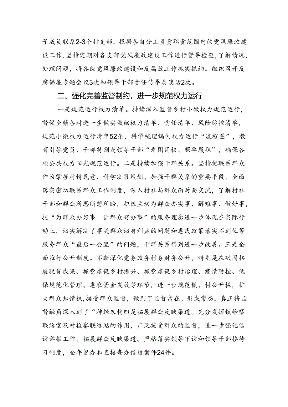 2023年度党风廉政建设工作总结报告材料8篇（最新版）.docx_第2页