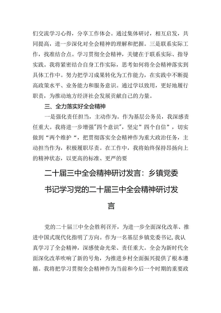 学习贯彻二十届三中全会精神研讨发言10篇.docx_第3页