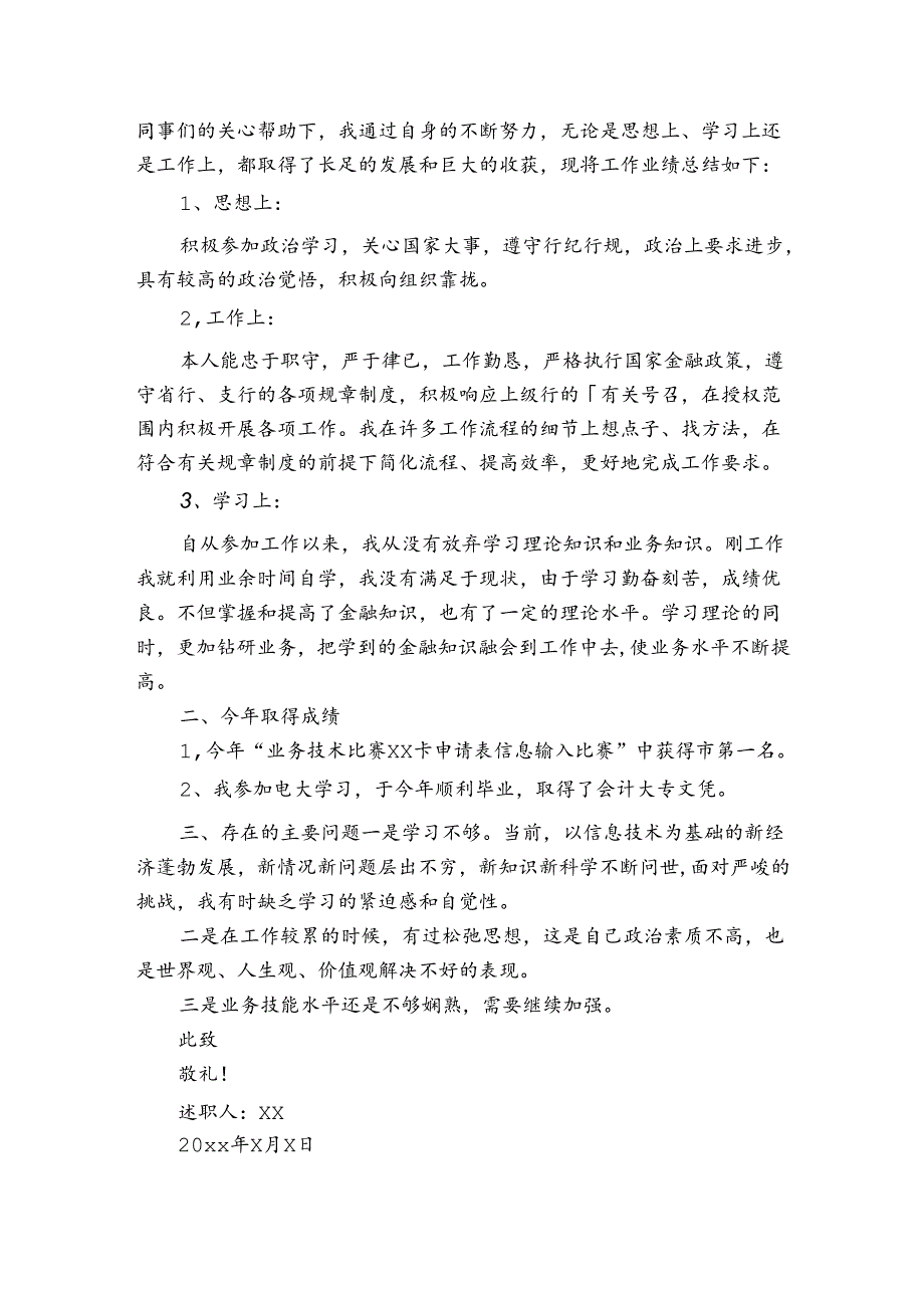 银行晋升述职报告.docx_第3页