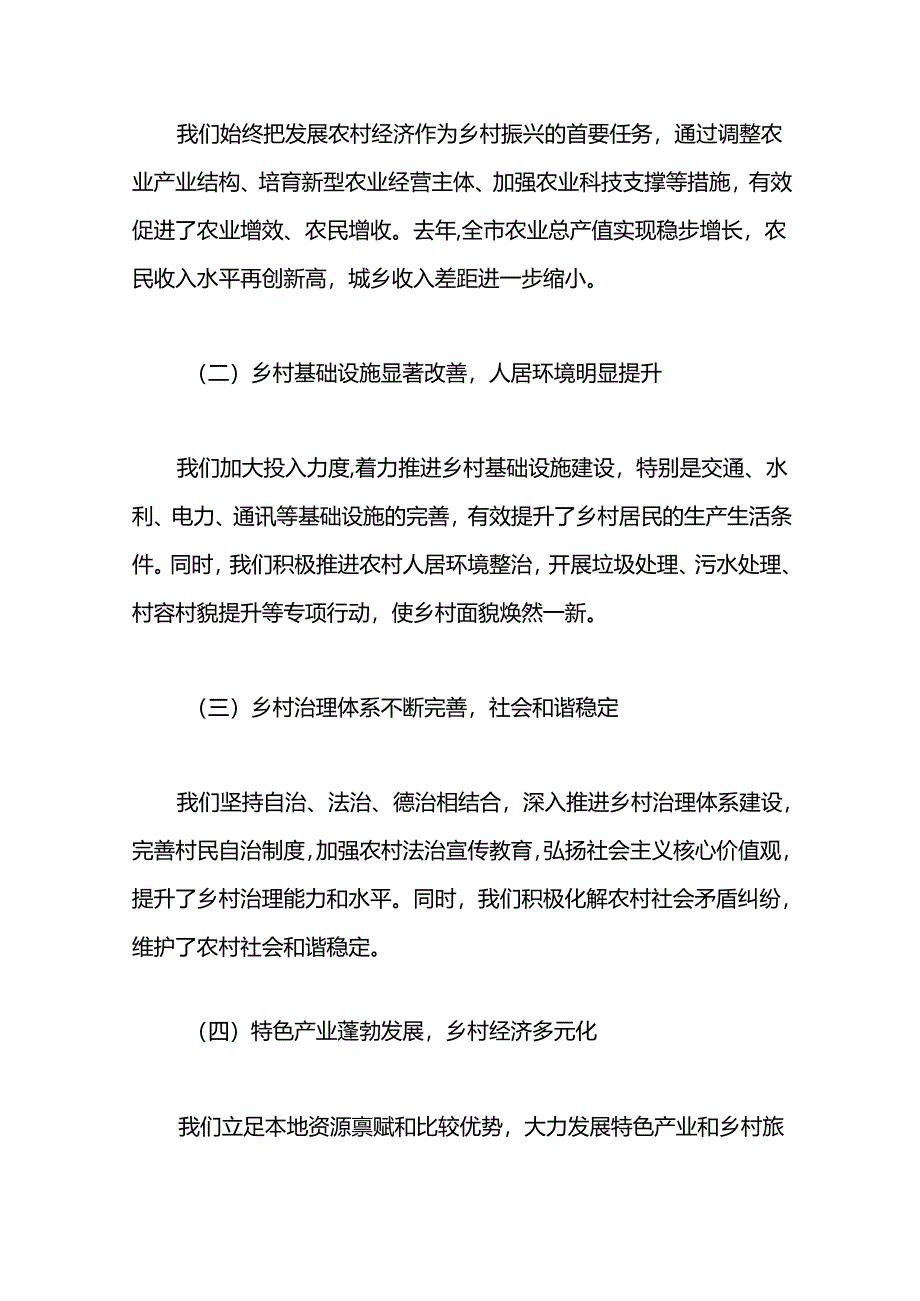 2024年某市委书记在全市乡村振兴重点工作推进会上的讲话.docx_第2页