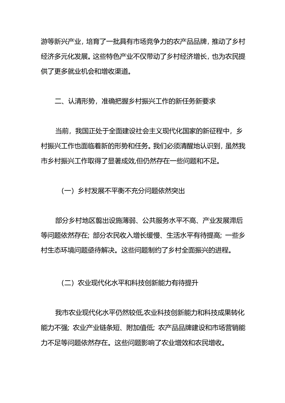 2024年某市委书记在全市乡村振兴重点工作推进会上的讲话.docx_第3页