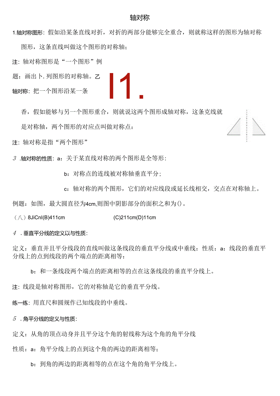 人教版八年级上册-轴对称-学案-教案-讲义-精编练习题.docx_第1页