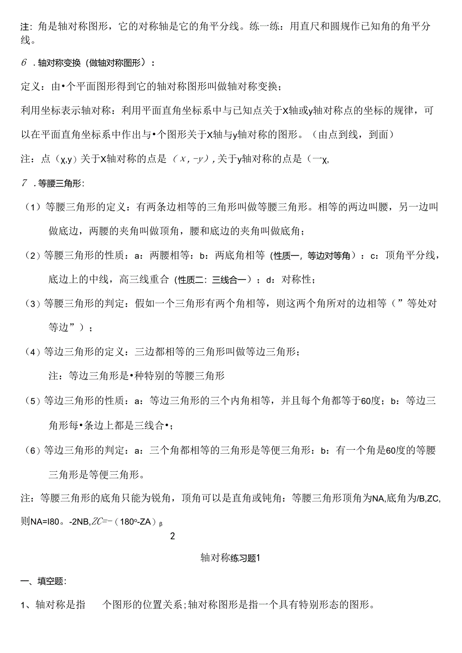 人教版八年级上册-轴对称-学案-教案-讲义-精编练习题.docx_第2页