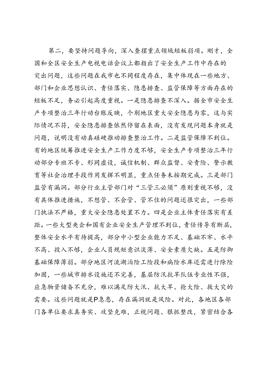 在全市安全生产电视电话会议上的讲话.docx_第2页