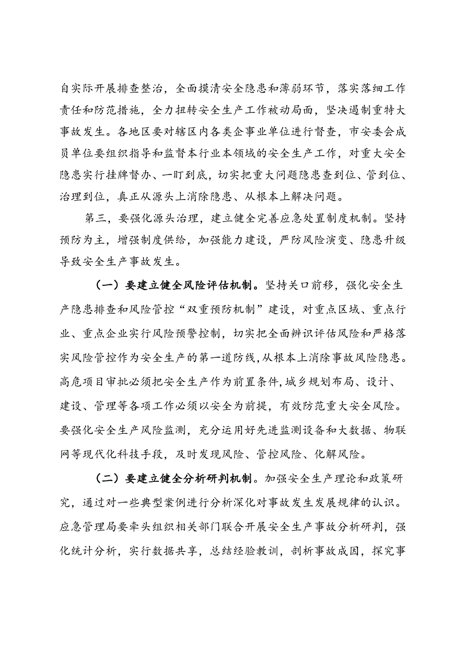 在全市安全生产电视电话会议上的讲话.docx_第3页