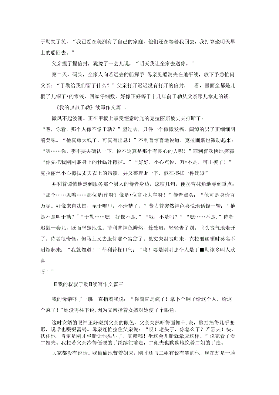 我的叔叔于勒续写.docx_第2页