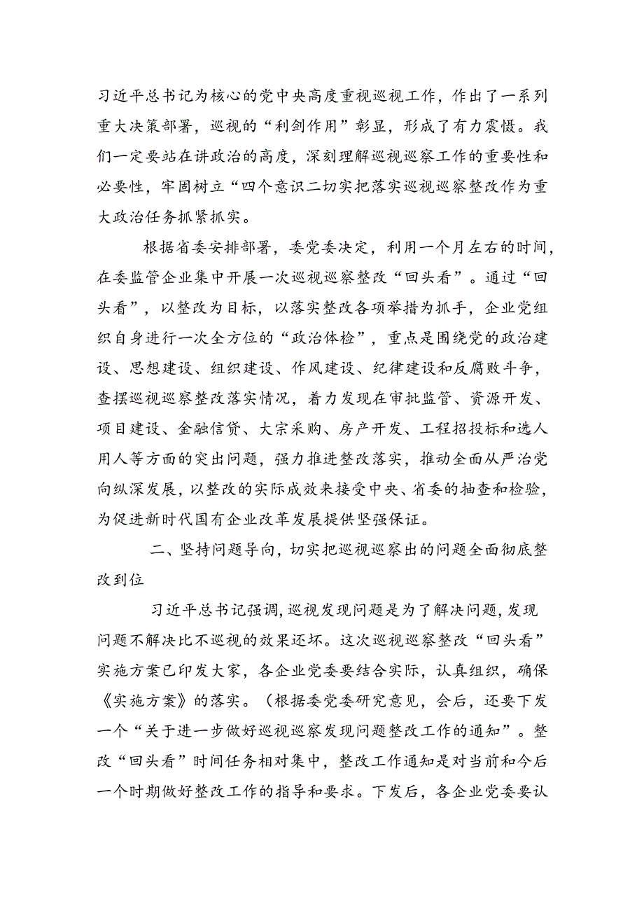 领导在巡视巡察整改“回头看”动员部署会上的讲话.docx_第2页