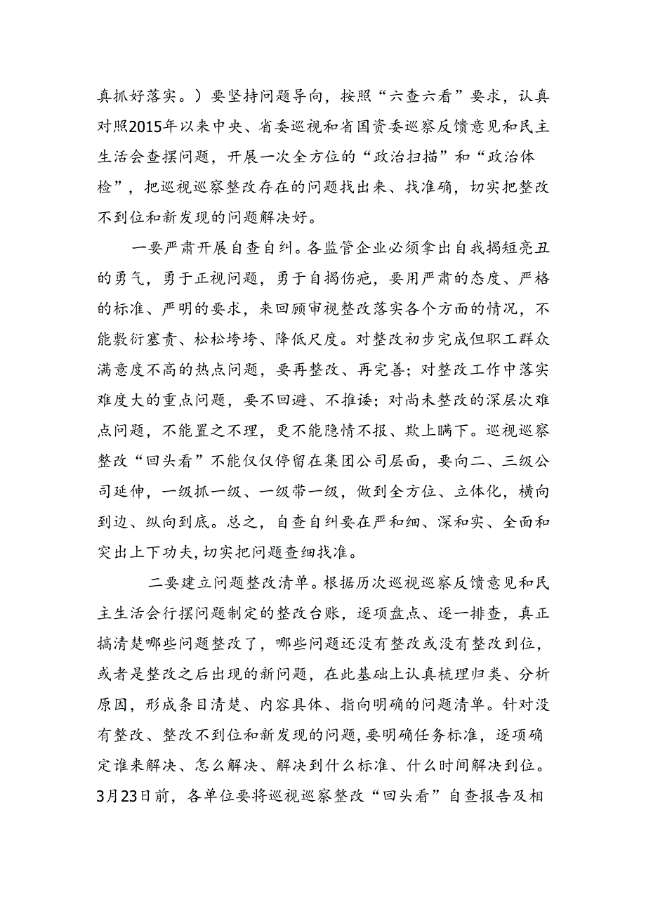 领导在巡视巡察整改“回头看”动员部署会上的讲话.docx_第3页