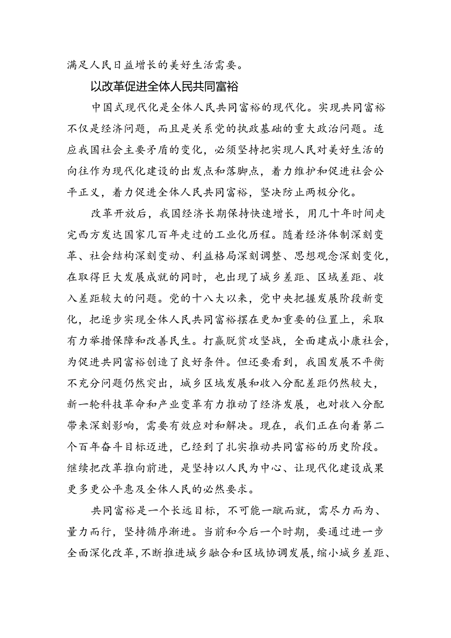 继续把改革推向前进是必然要求.docx_第3页