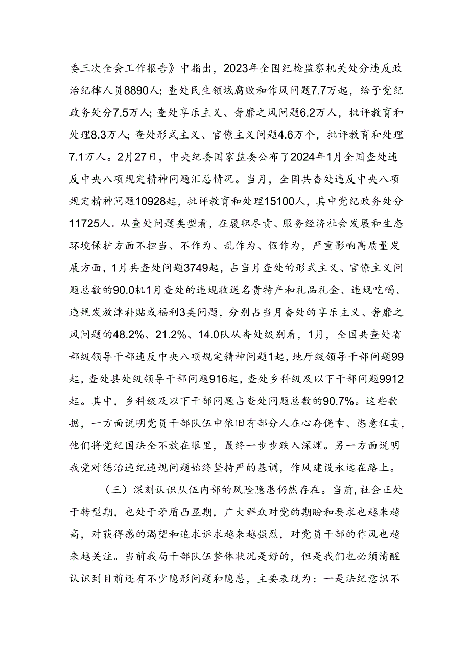 2024年党纪学习教育（学纪、知纪、明纪、守纪）专题党课讲稿范文九篇（精选版）.docx_第2页