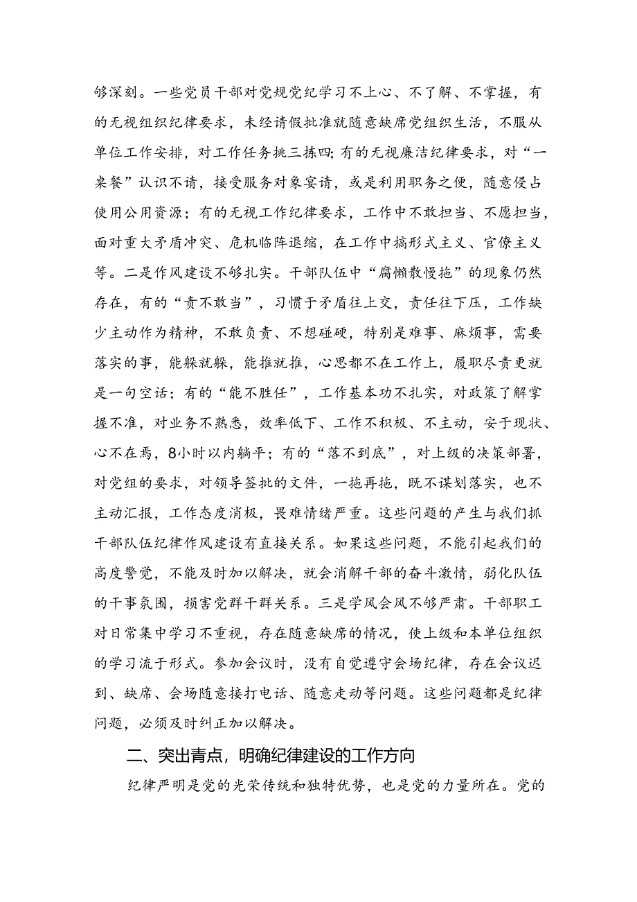 2024年党纪学习教育（学纪、知纪、明纪、守纪）专题党课讲稿范文九篇（精选版）.docx_第3页