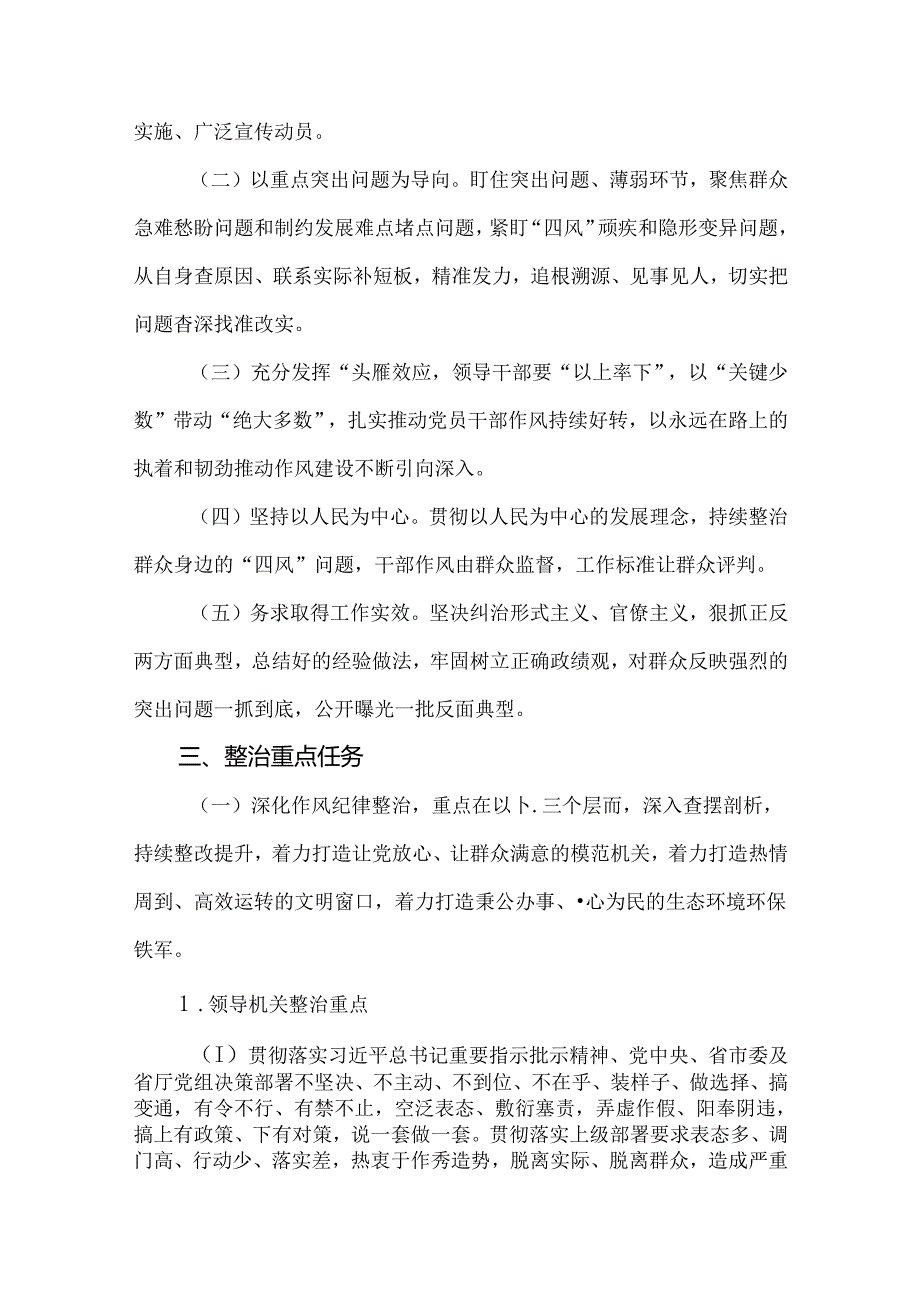 深化纠正“四风”和作风纪律专项整治推进实施方案.docx_第2页