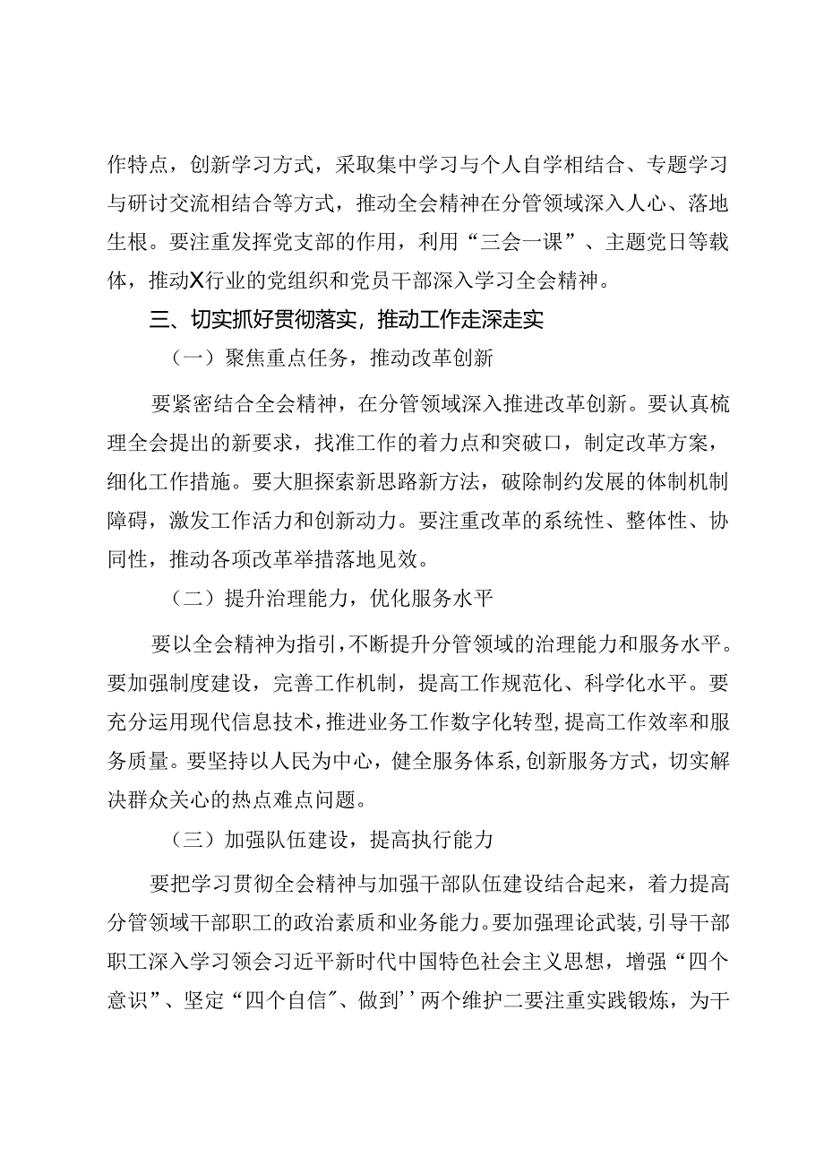 单位副职学习贯彻党的二十届三中全会精神心得体会.docx_第3页