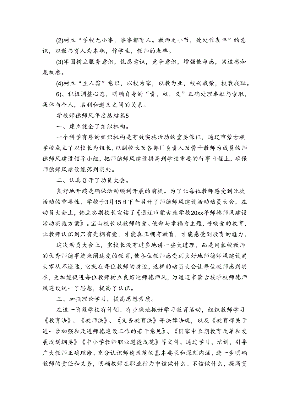 学校师德师风年度总结（34篇）.docx_第2页