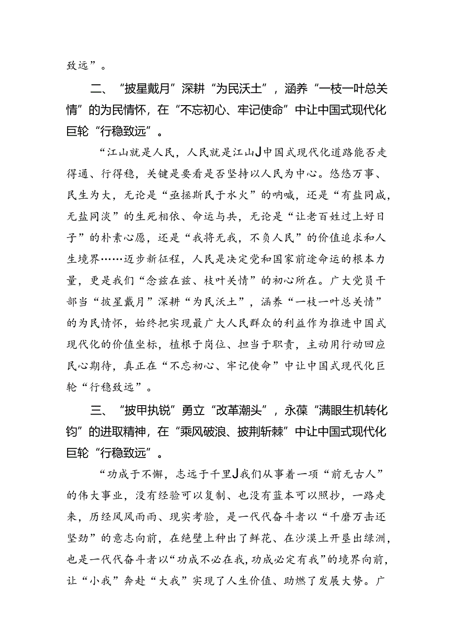 2024年二十届中央委员会第三次全体会议精神学习交流材料（共16篇）.docx_第3页