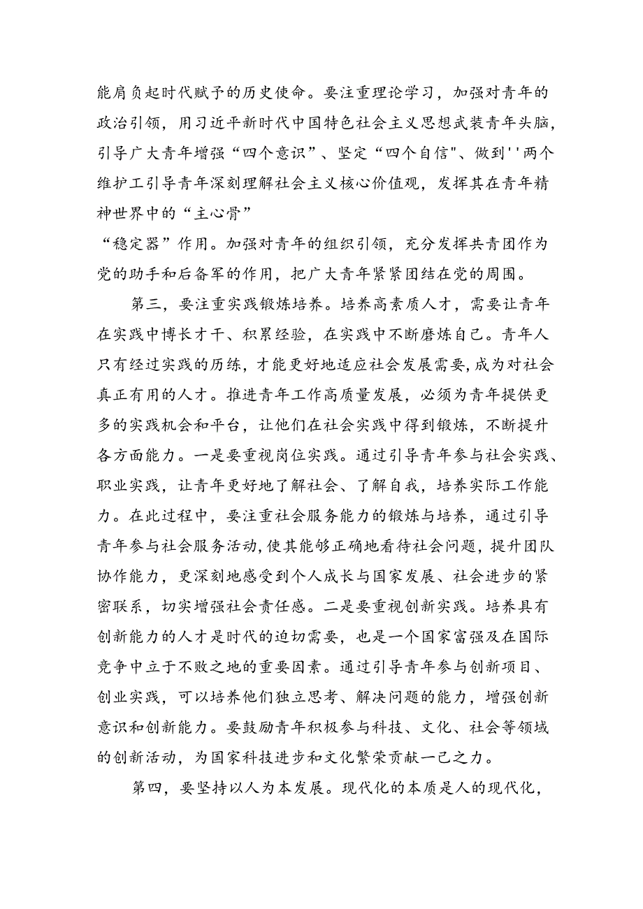 在区委理论学习中心组青年工作专题研讨交流会上的发言.docx_第2页