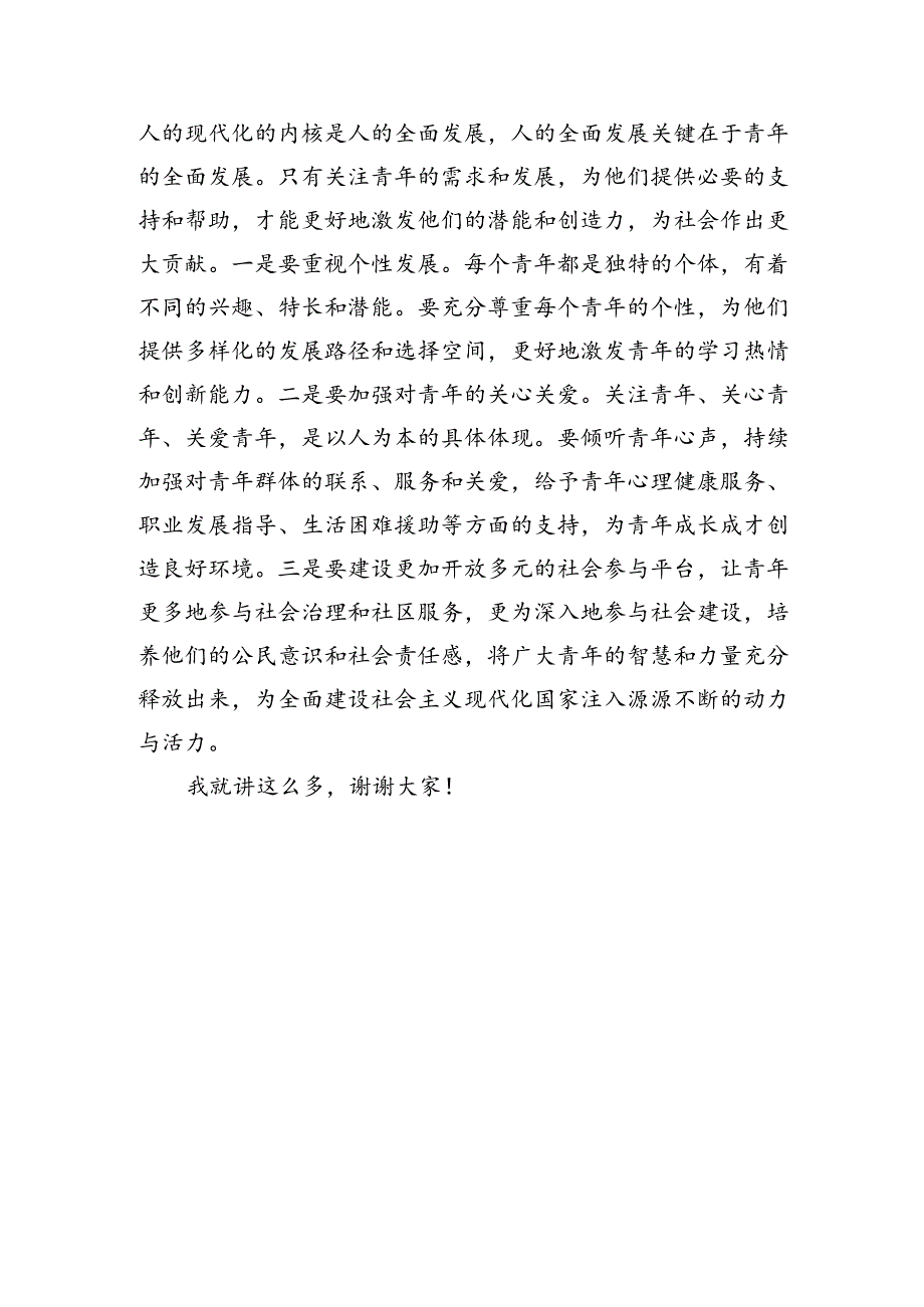 在区委理论学习中心组青年工作专题研讨交流会上的发言.docx_第3页