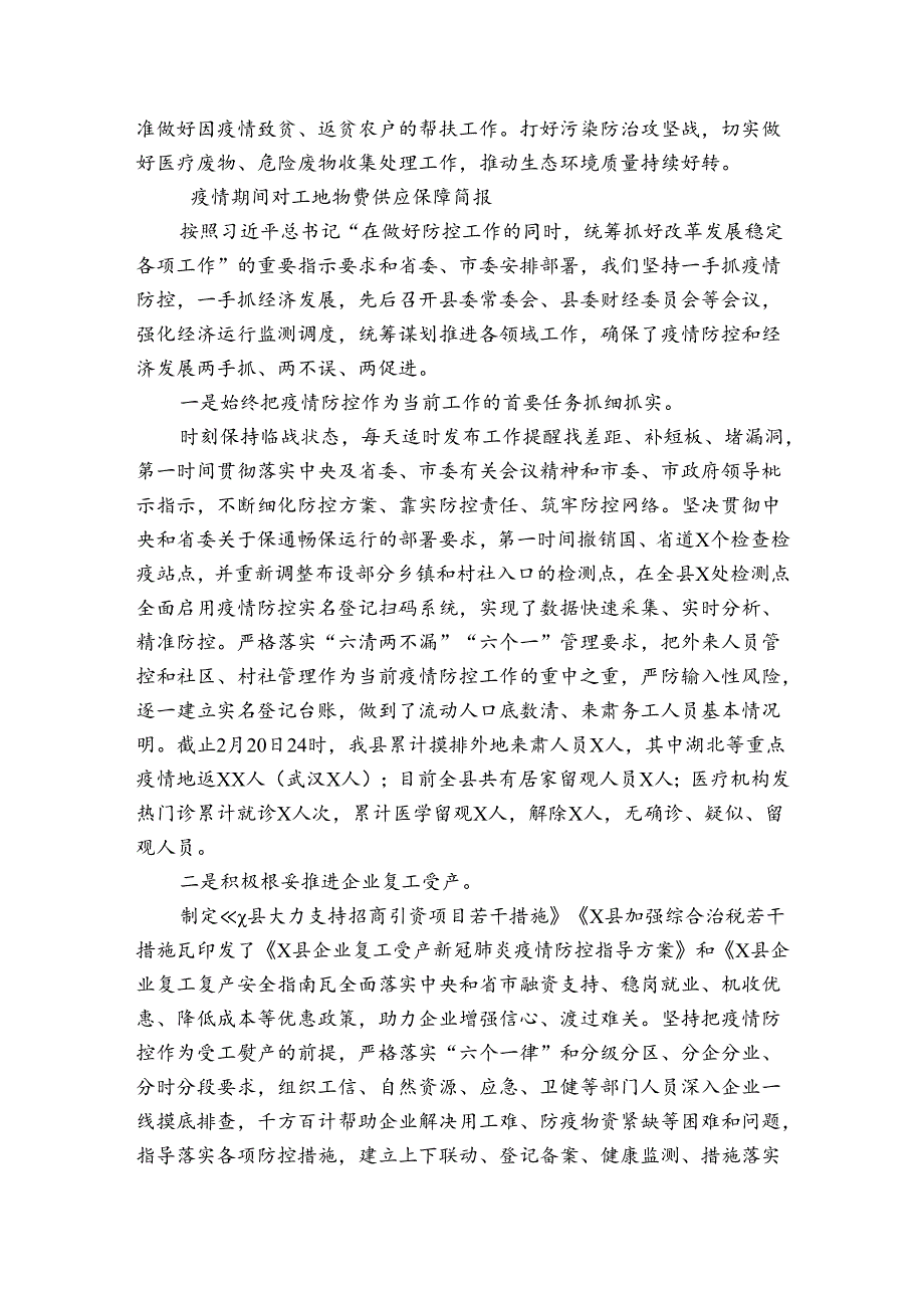 疫情期间对工地物资供应保障简报.docx_第2页