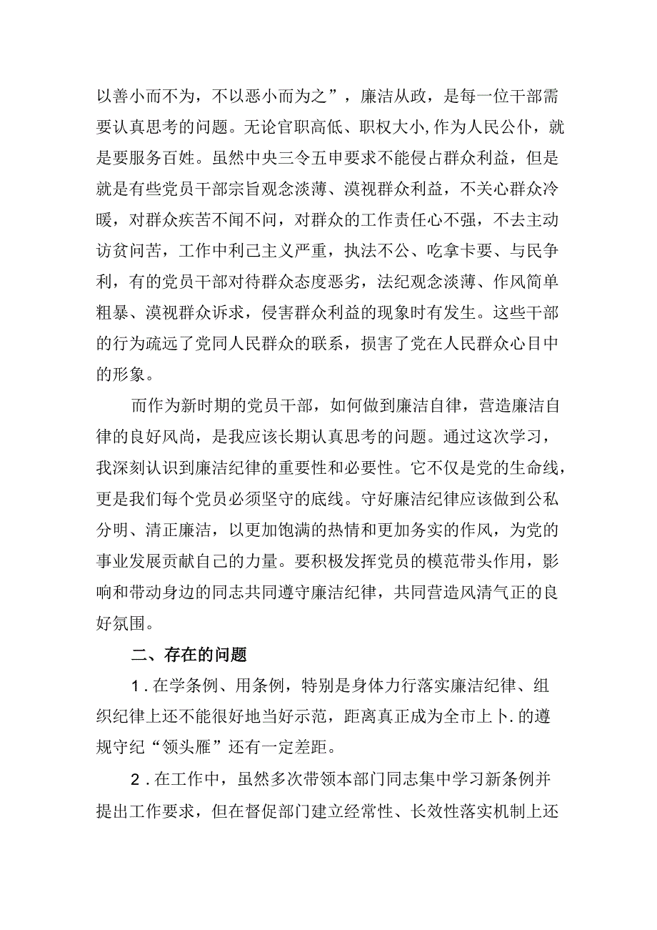 “廉洁纪律和群众纪律”研讨讲稿(精选七篇汇编).docx_第3页