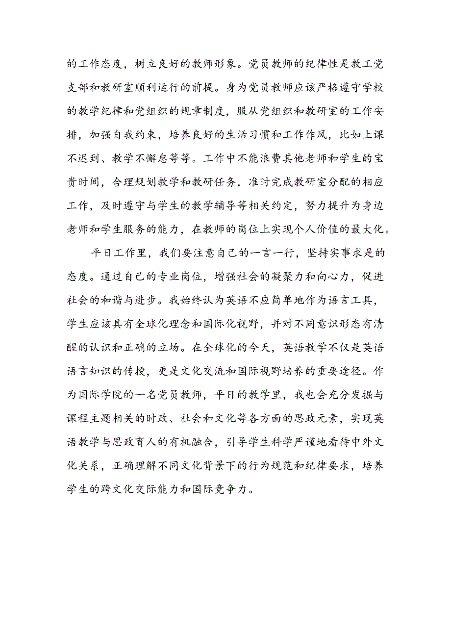 2024年开展《党纪学习教育》心得感悟 汇编8份.docx_第2页