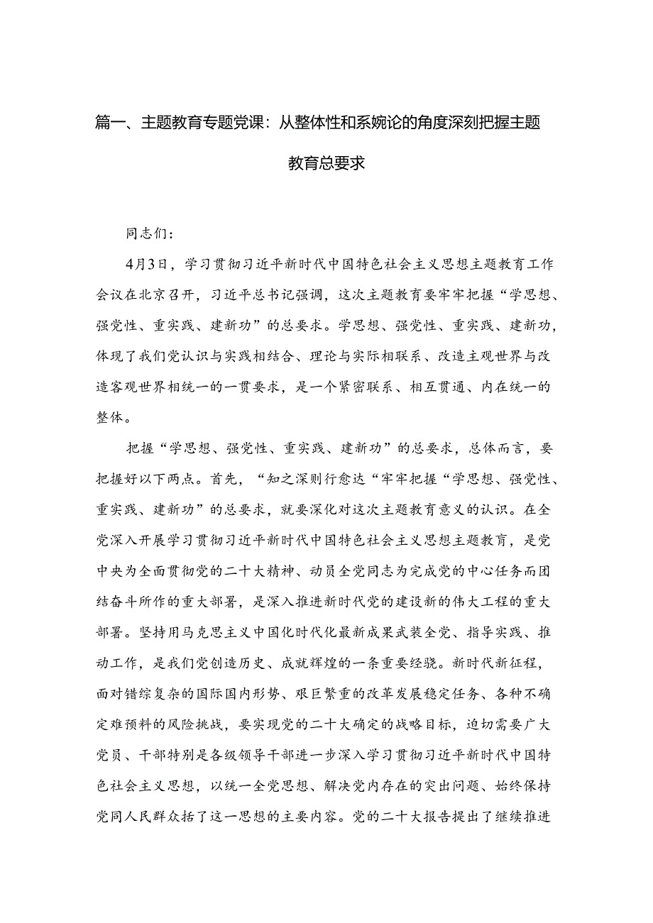 （15篇）【党课讲稿】2024专题党课讲稿.docx_第2页