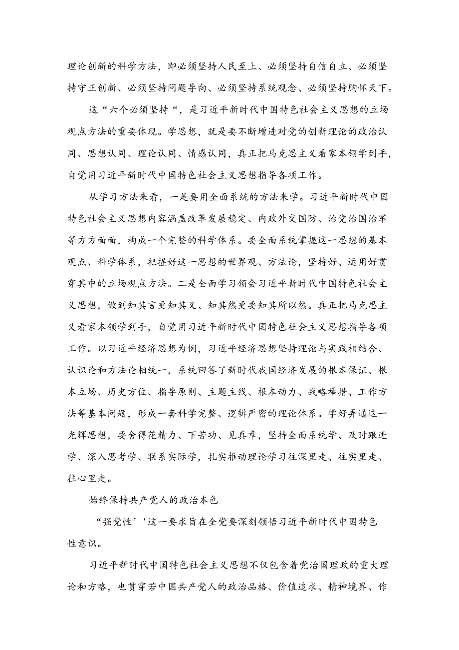 （15篇）【党课讲稿】2024专题党课讲稿.docx_第3页