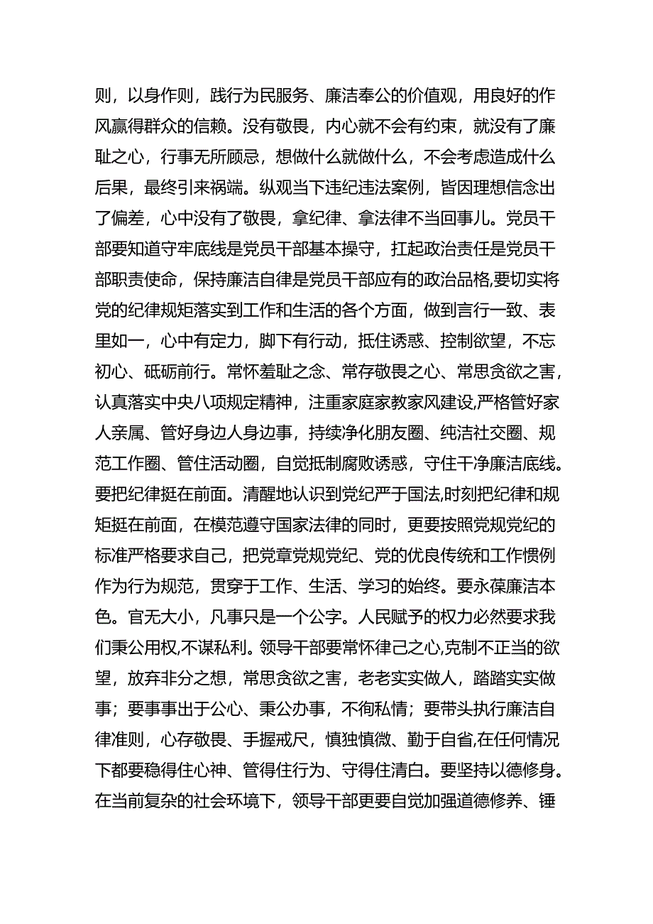 （12篇）党纪学习教育领导干部警示教育大会讲话提纲.docx_第3页