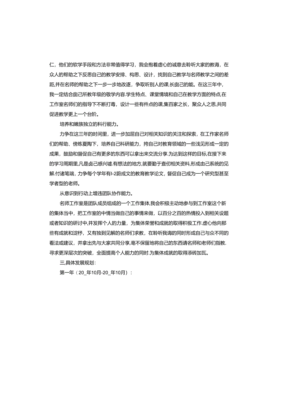 名师工作室学员个人三年成长规划怎么写.docx_第2页