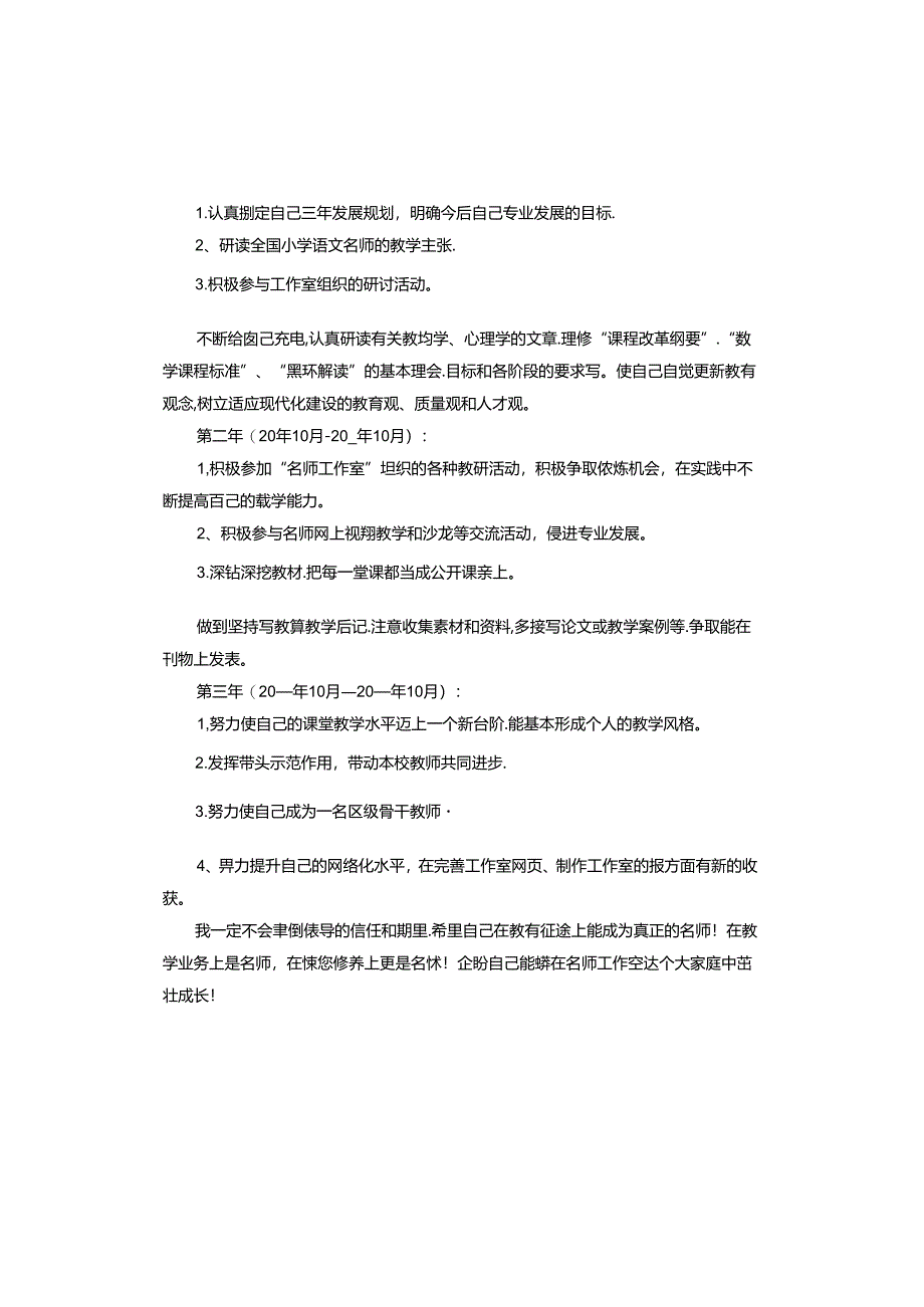 名师工作室学员个人三年成长规划怎么写.docx_第3页