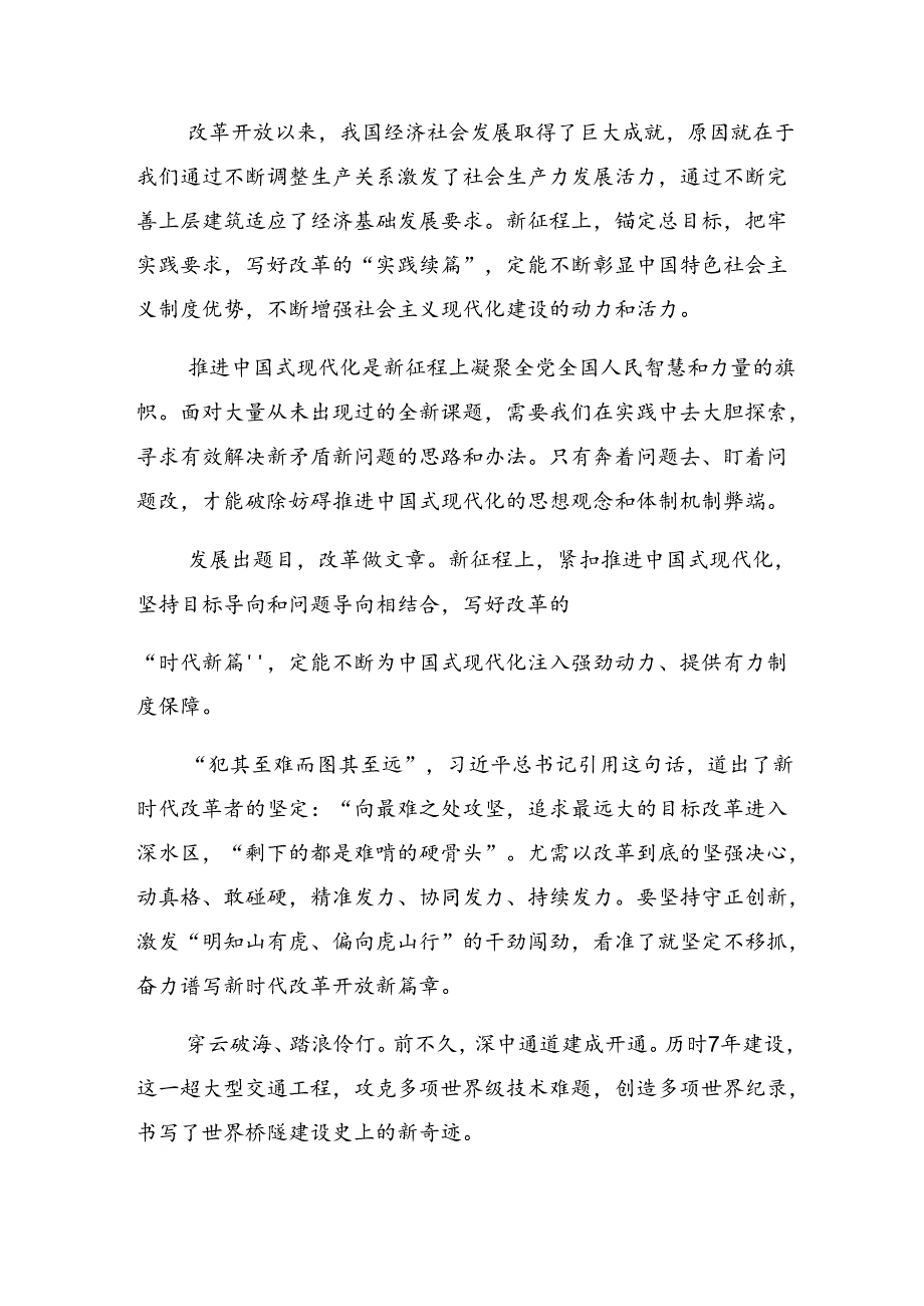 关于2024年二十届三中全会精神进一步推进全面深化改革研讨交流材料、心得体会8篇.docx_第3页