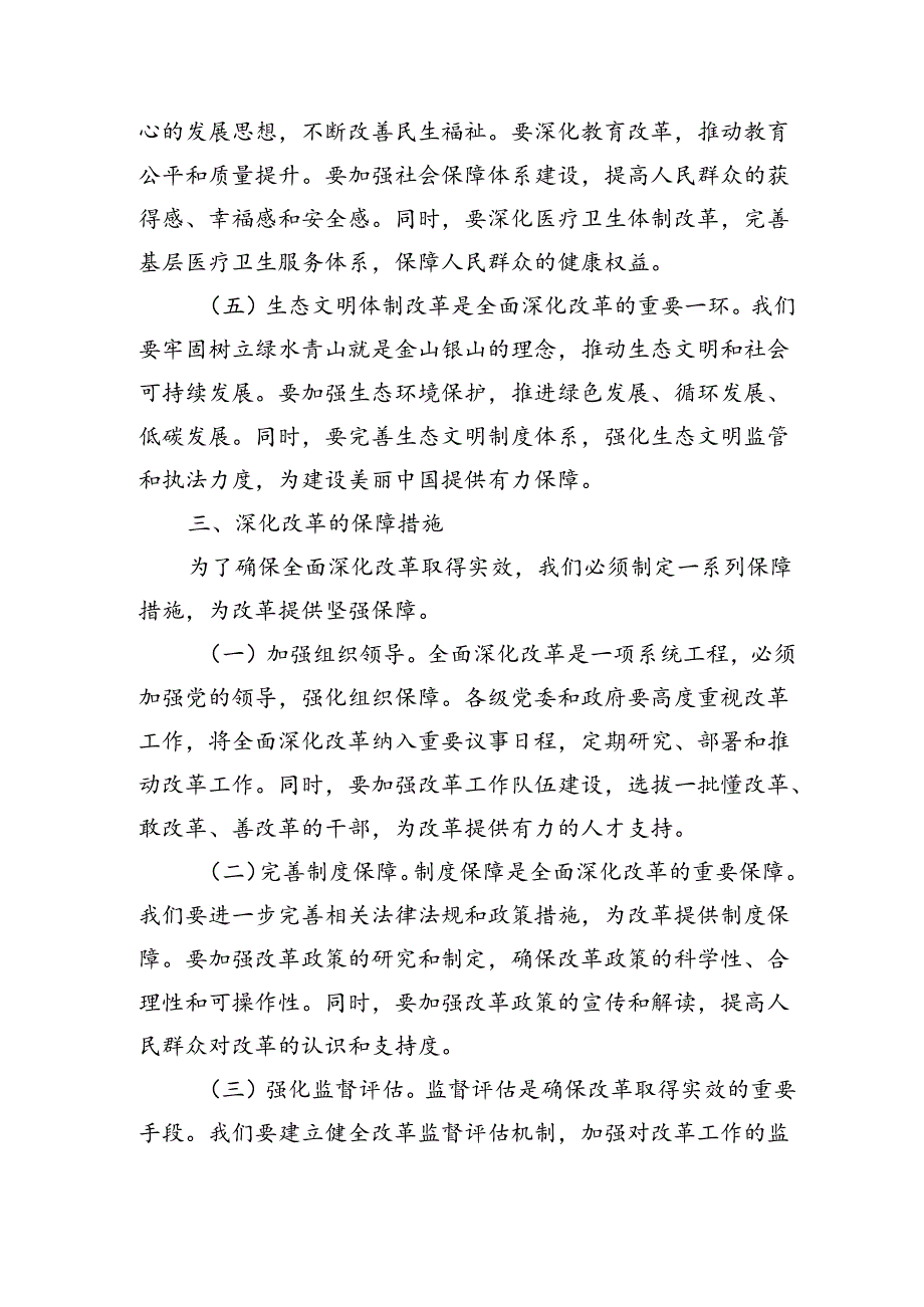 党课讲稿坚持全面深化改革.docx_第3页