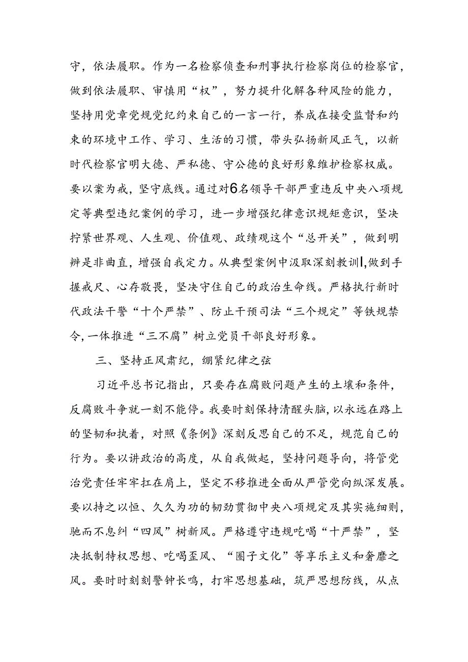 2024年学习党纪培训教育发言稿 （11份）.docx_第3页