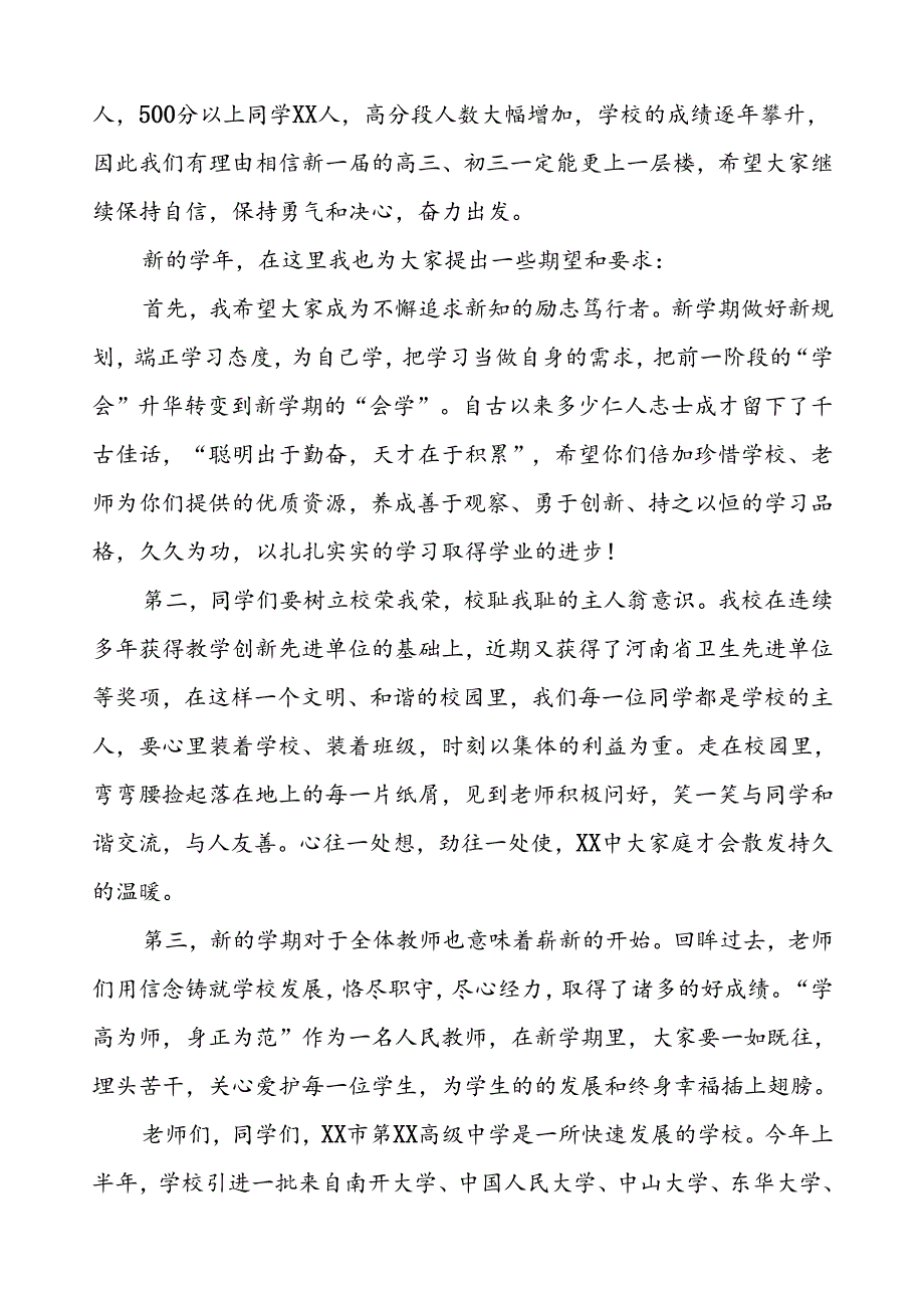 中学2024年秋季开学典礼校长致辞(十三篇).docx_第2页