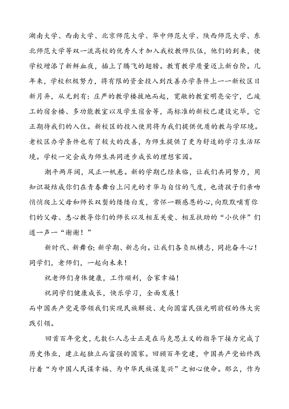 中学2024年秋季开学典礼校长致辞(十三篇).docx_第3页