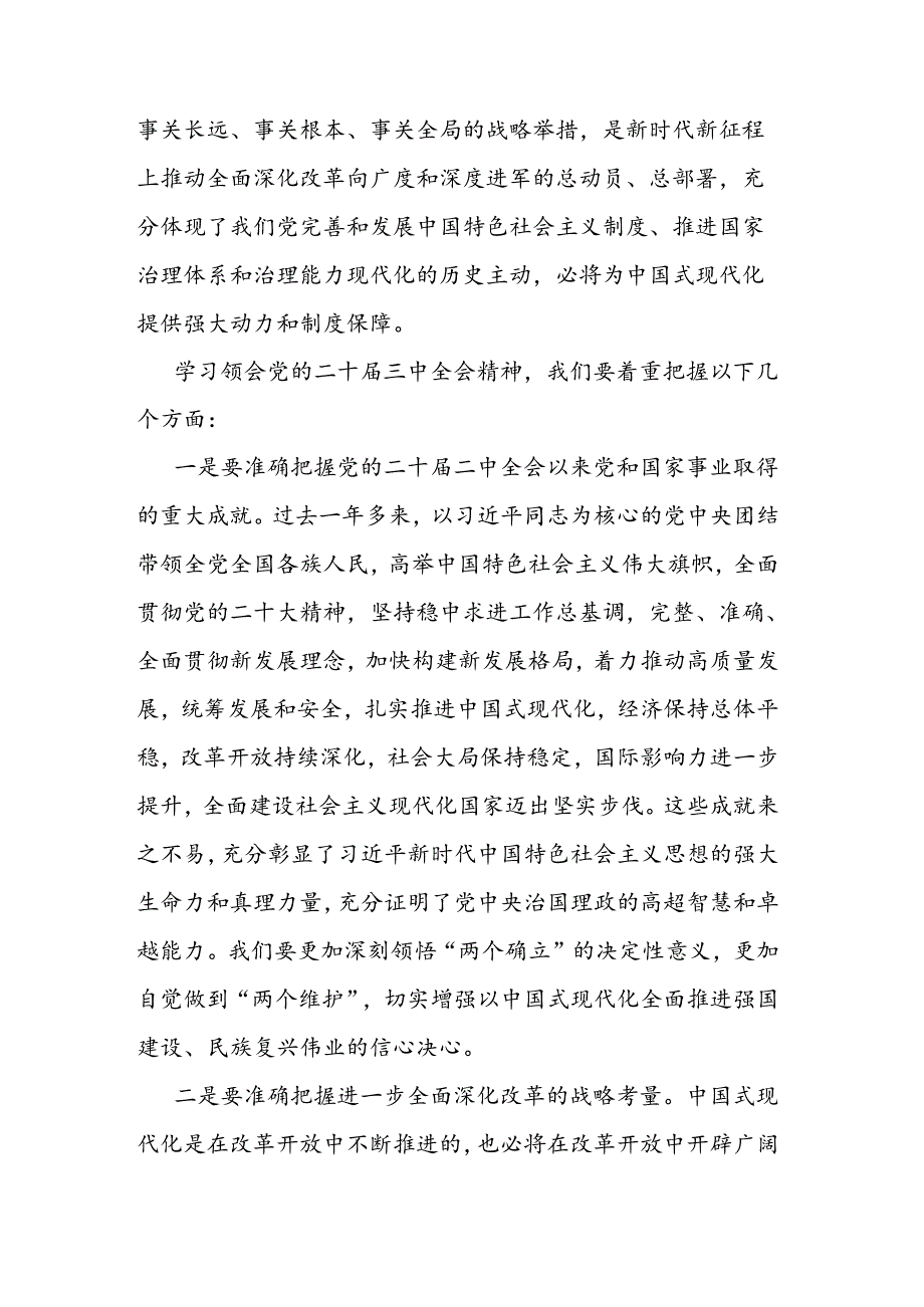 在县委传达学习党的二十届三中全会精神会议上的讲话.docx_第2页