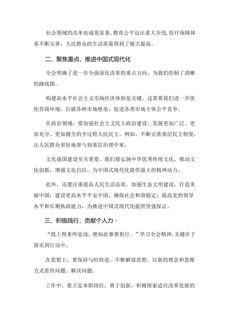 （9篇）2024年党的二十届三中全会精神学习心得汇编.docx_第2页